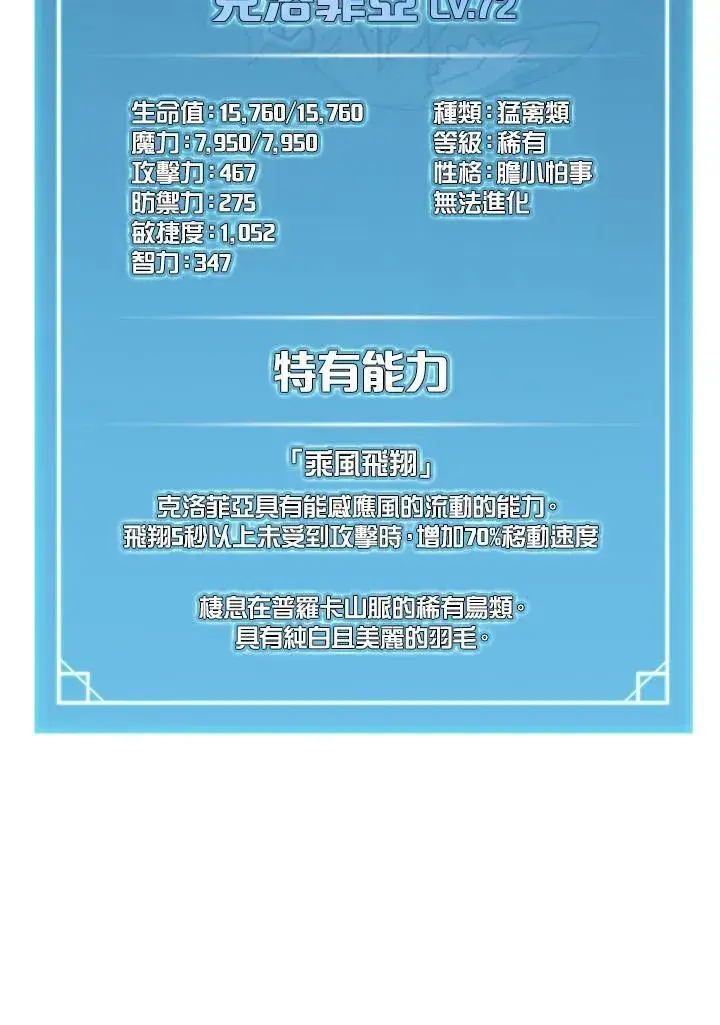 《驯兽大师》第38话图44