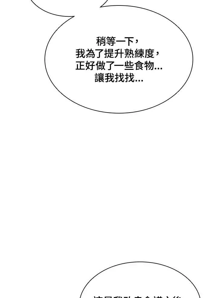 《驯兽大师》第40话图48