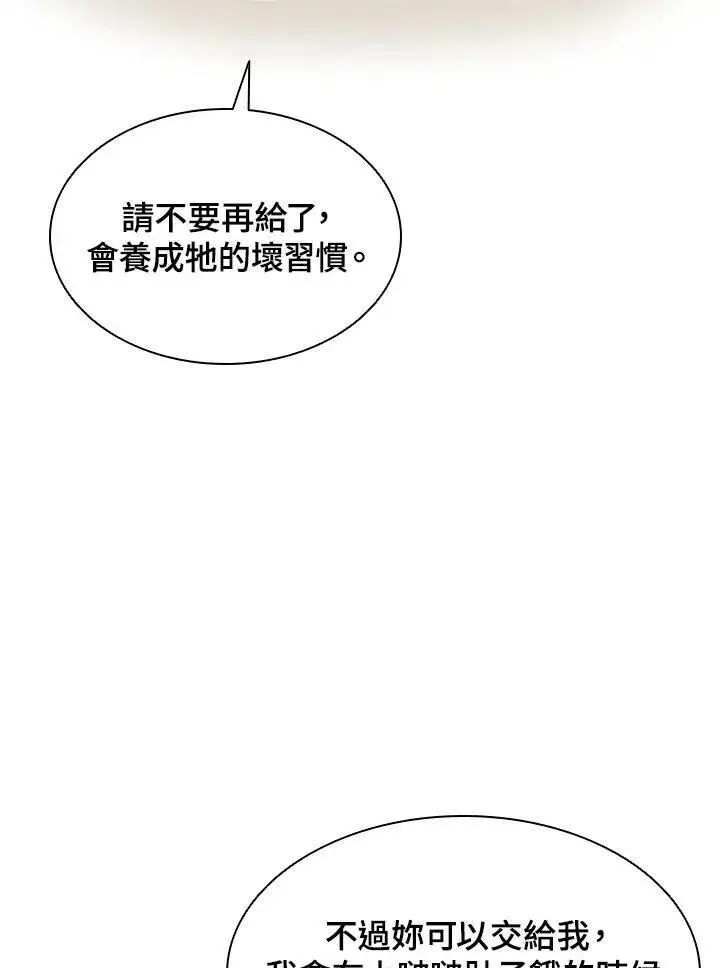 《驯兽大师》第40话图56
