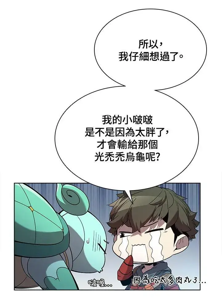 《驯兽大师》第40话图67