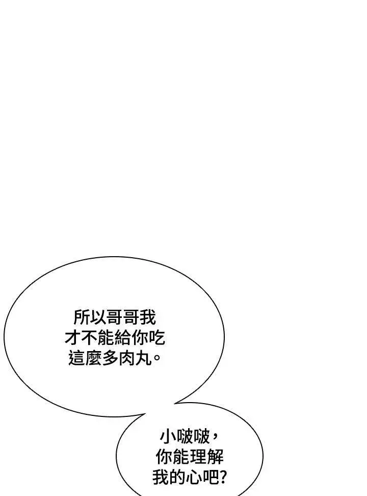 《驯兽大师》第40话图68
