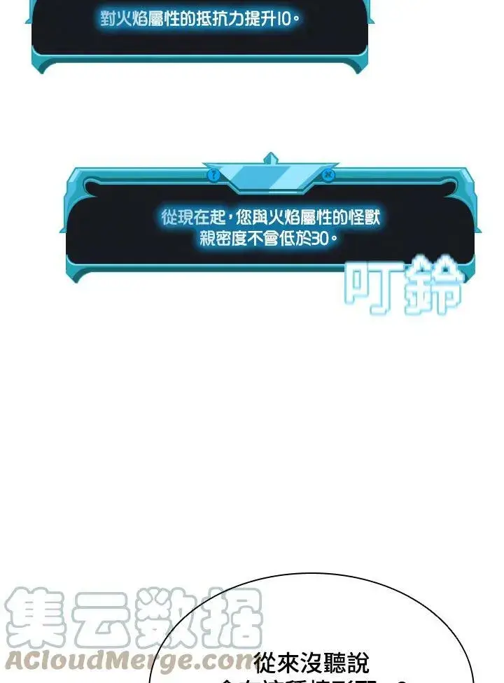 《驯兽大师》第41话图41