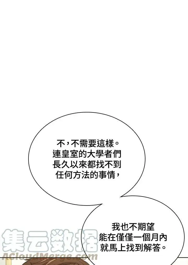 《驯兽大师》第41话图97