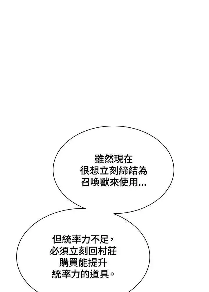 《驯兽大师》第42话图52