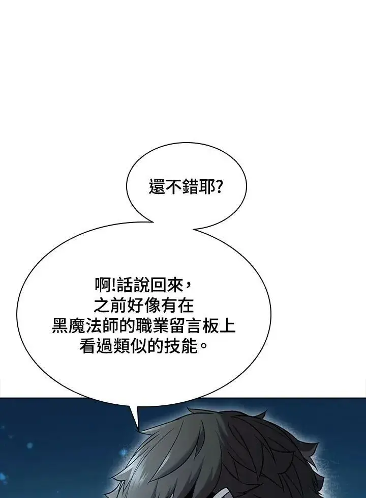 《驯兽大师》第43话图7
