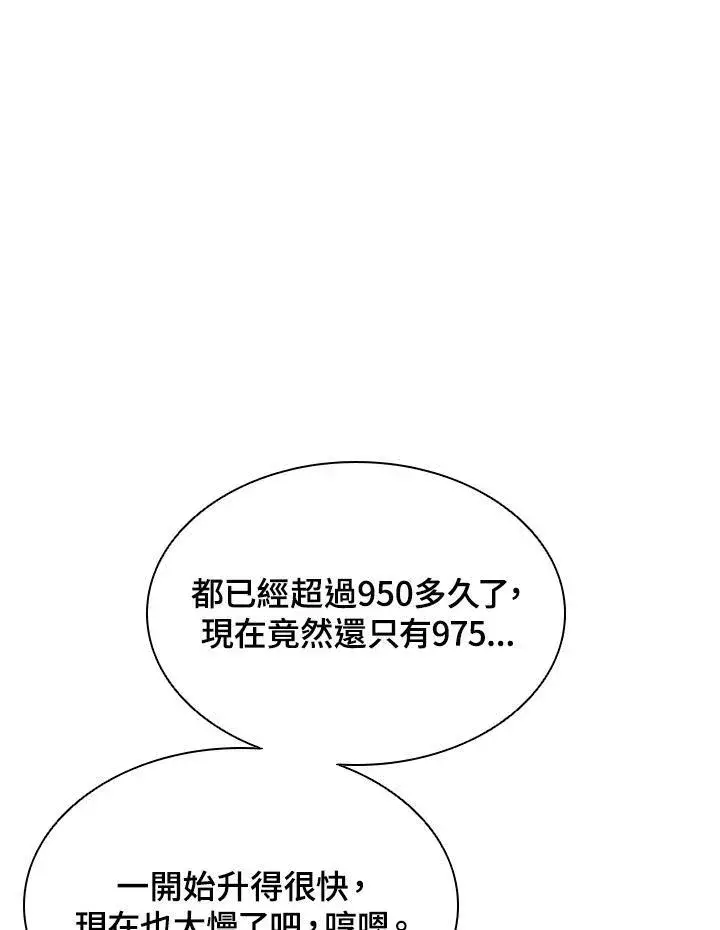 《驯兽大师》第45话图14