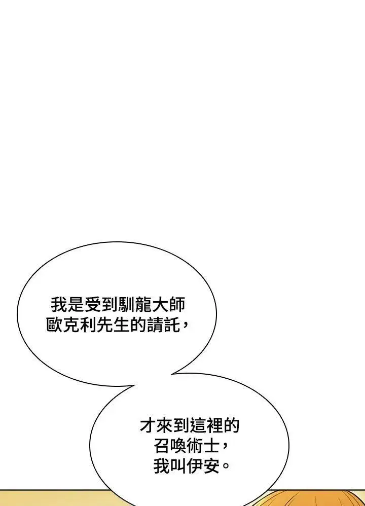 《驯兽大师》第45话图30