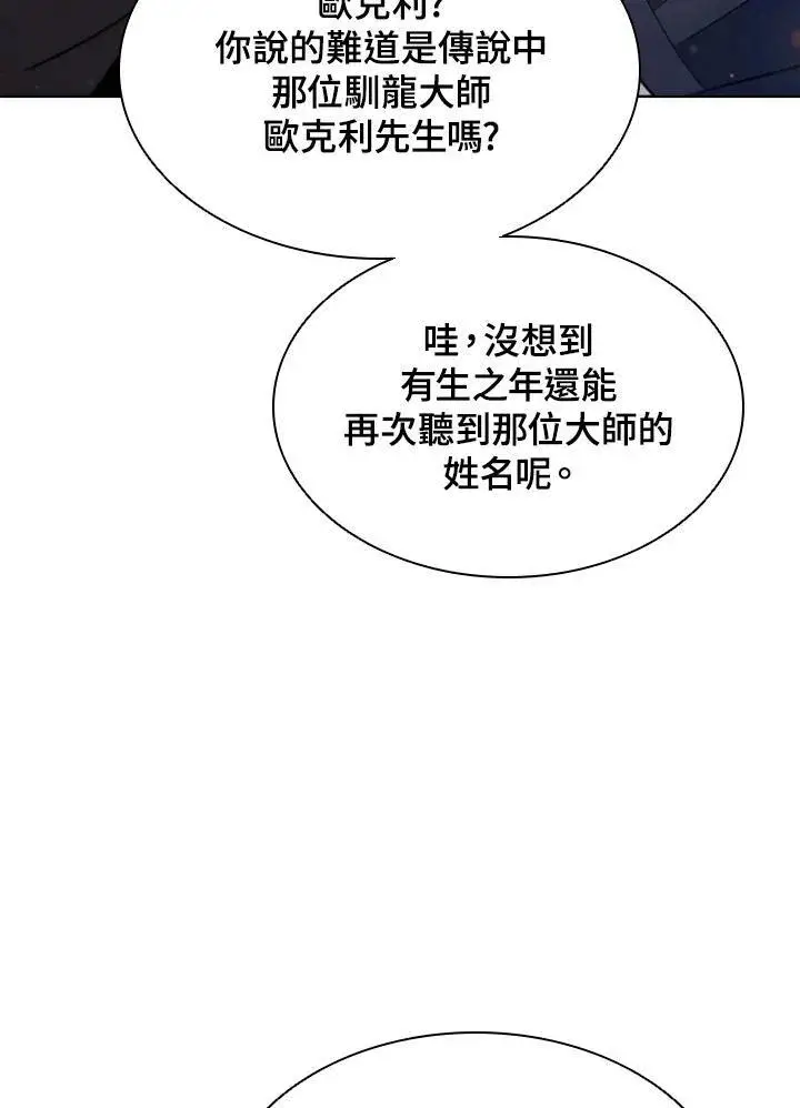 《驯兽大师》第45话图32