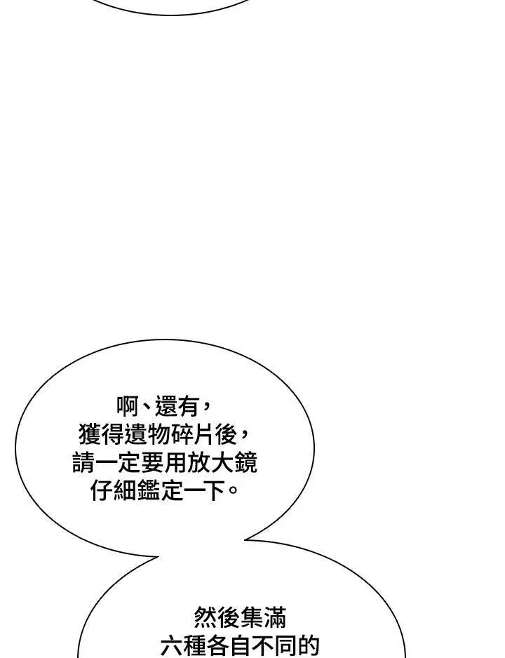 《驯兽大师》第45话图54