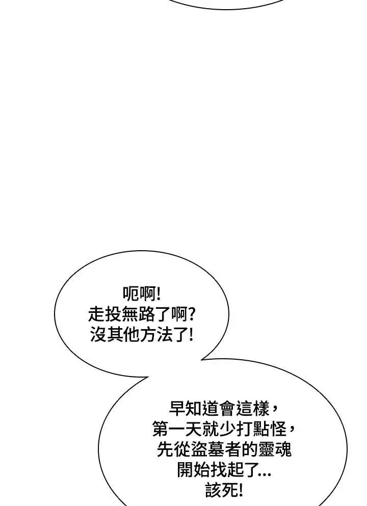 《驯兽大师》第45话图99