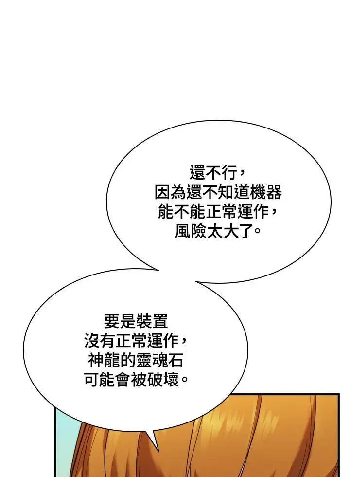 《驯兽大师》第47话图22