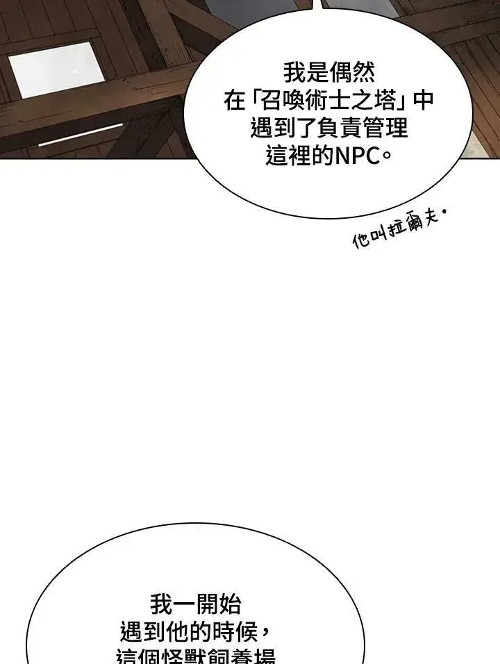 《驯兽大师》第47话图70