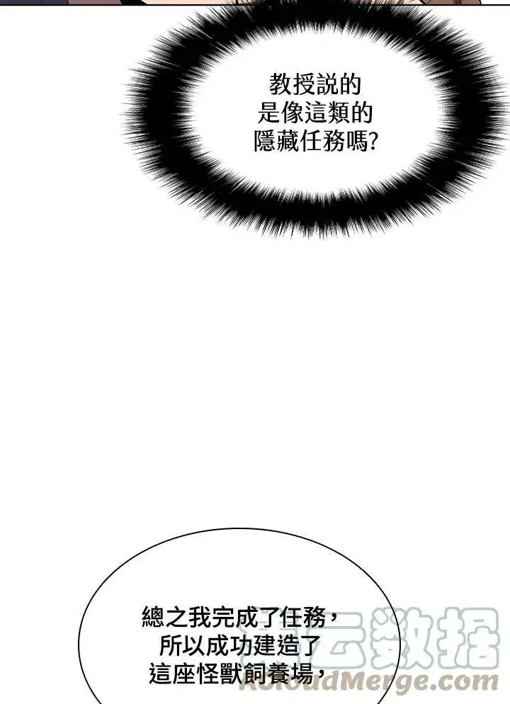 《驯兽大师》第47话图73