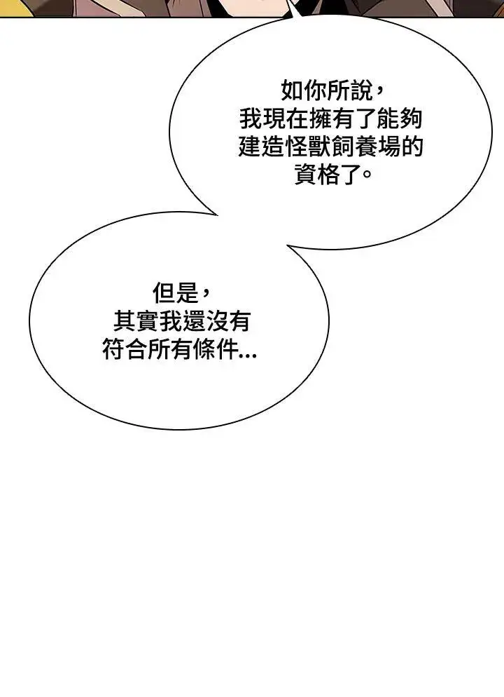 《驯兽大师》第47话图78