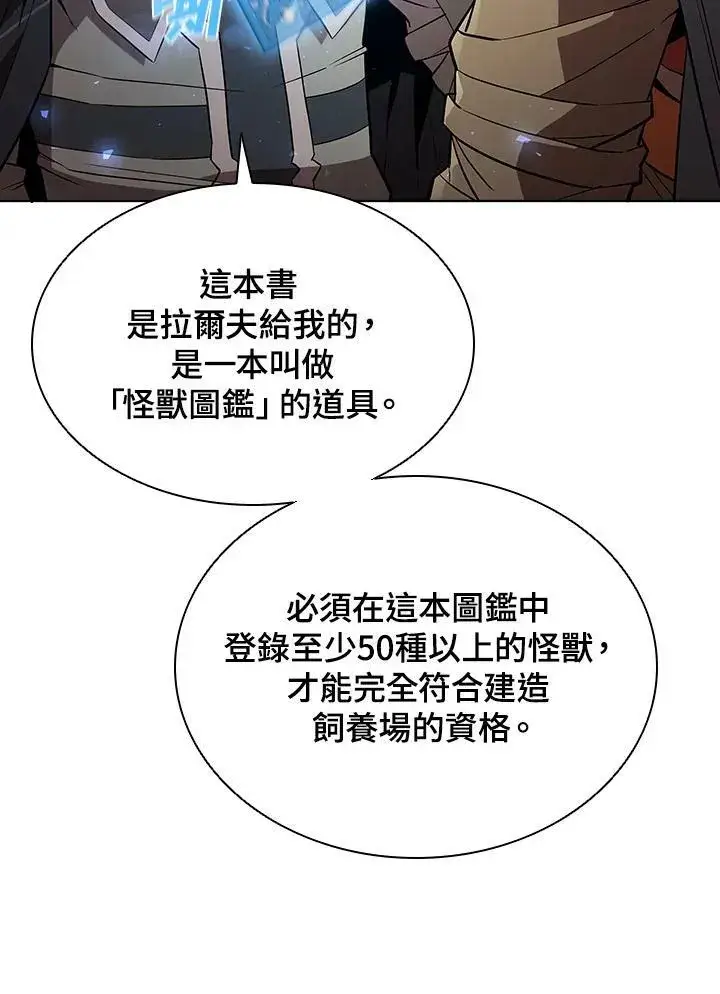 《驯兽大师》第47话图80