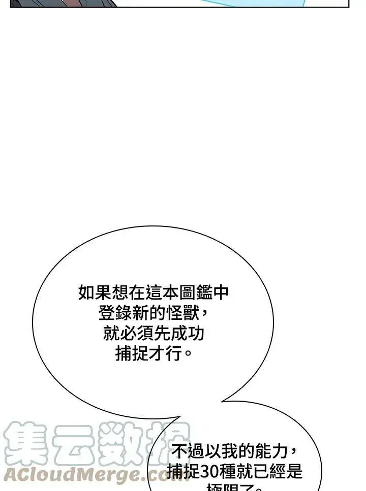 《驯兽大师》第47话图85