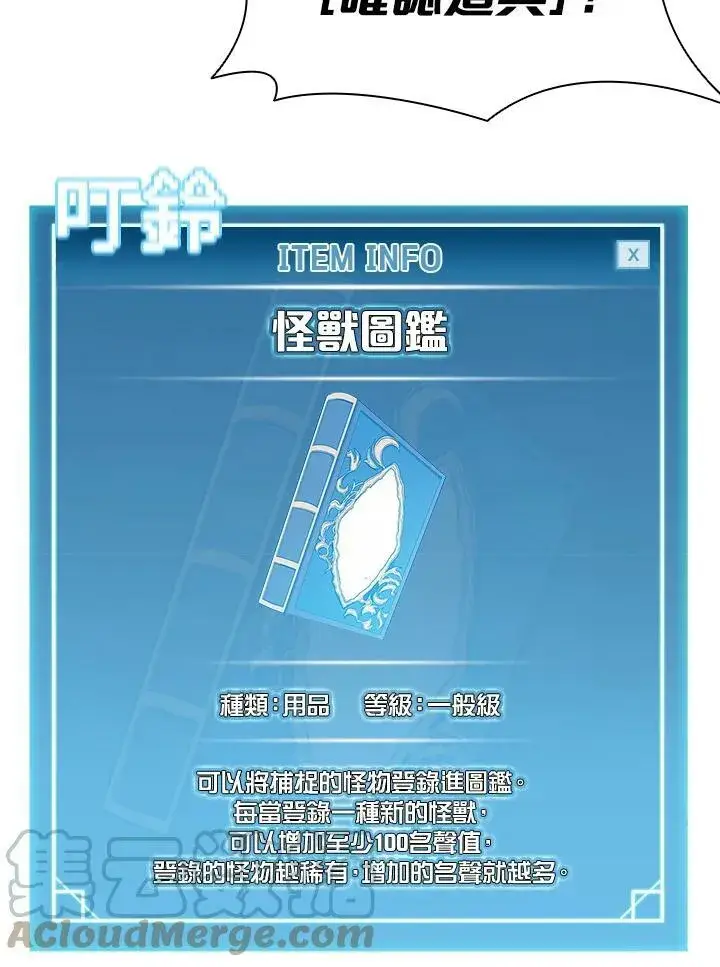 《驯兽大师》第47话图89