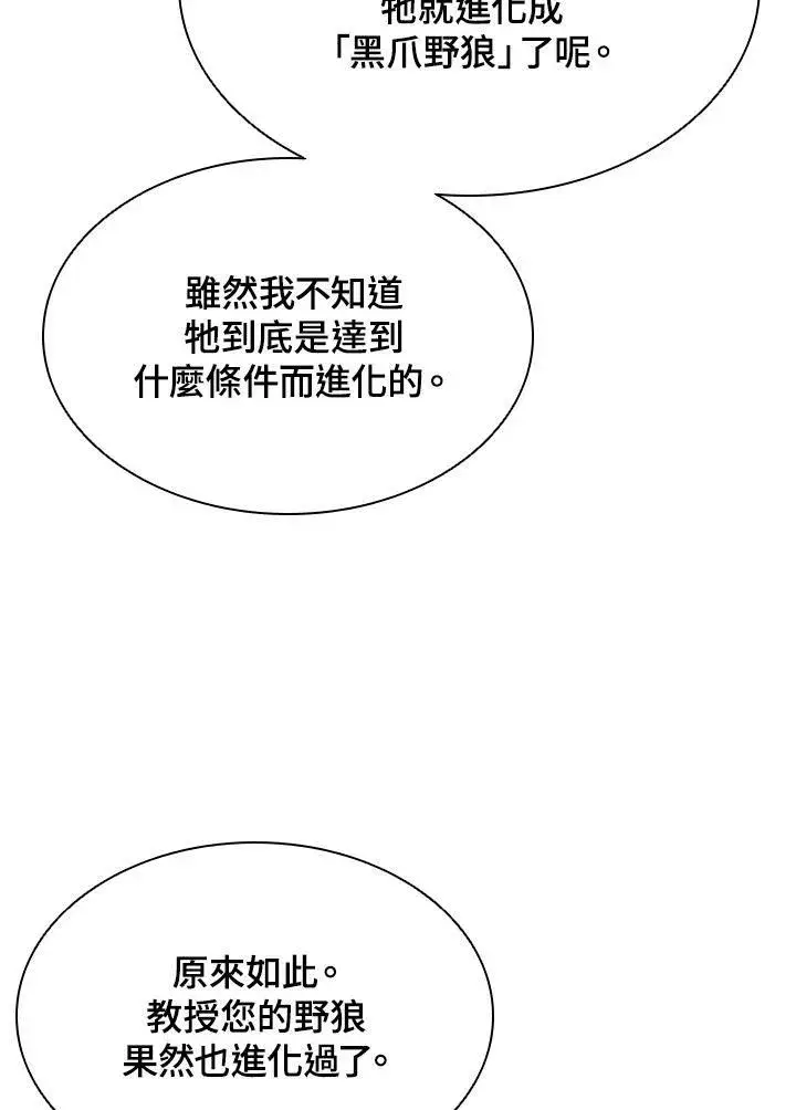 《驯兽大师》第48话图22