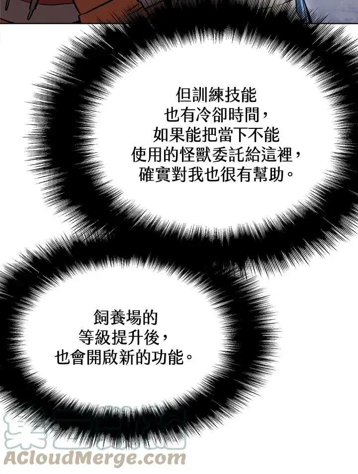 《驯兽大师》第48话图29