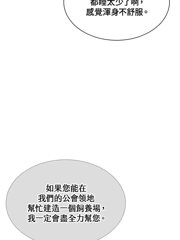 《驯兽大师》第48话图38