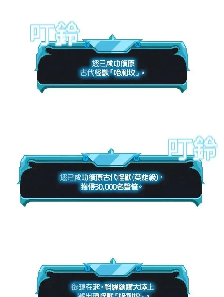 《驯兽大师》第49话图79