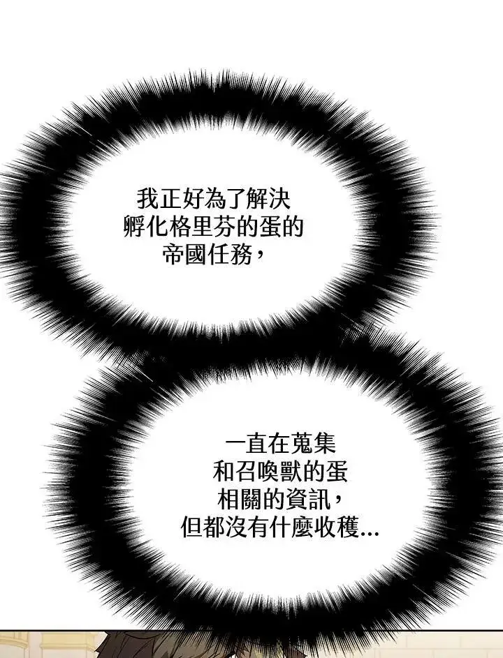 《驯兽大师》第50话图60