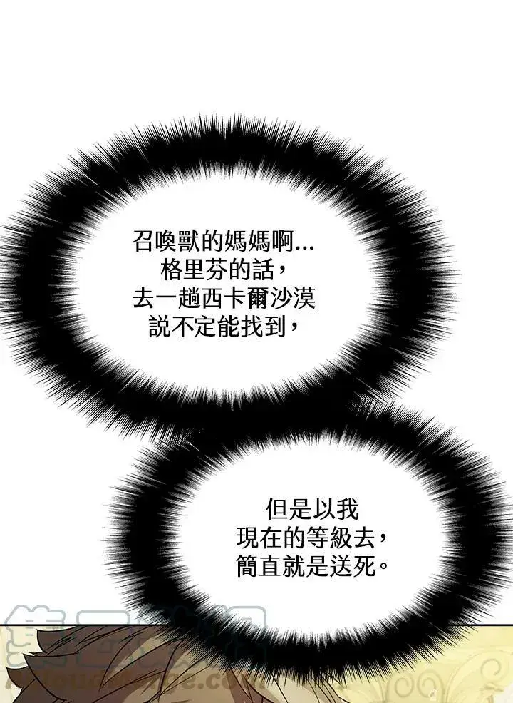 《驯兽大师》第50话图69