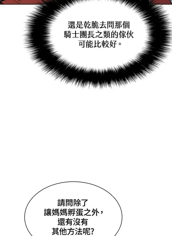 《驯兽大师》第50话图71