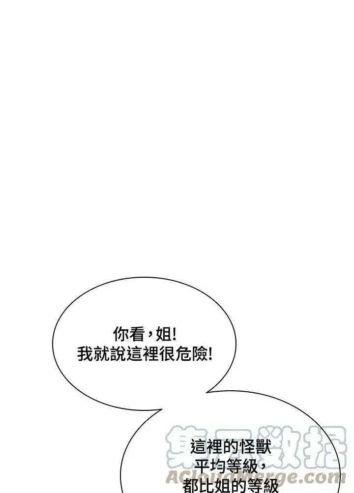 《驯兽大师》第51话图31