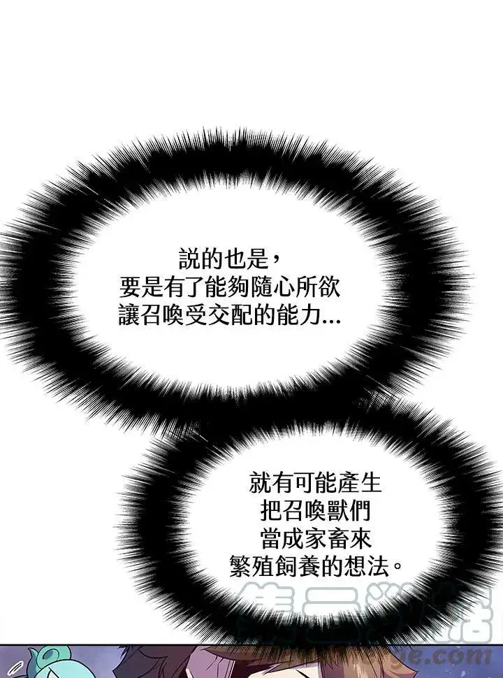 《驯兽大师》第52话图43