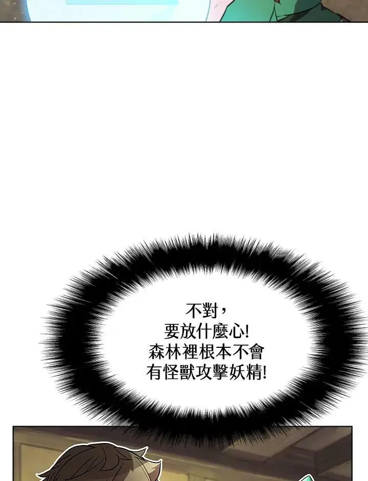 《驯兽大师》第53话图12