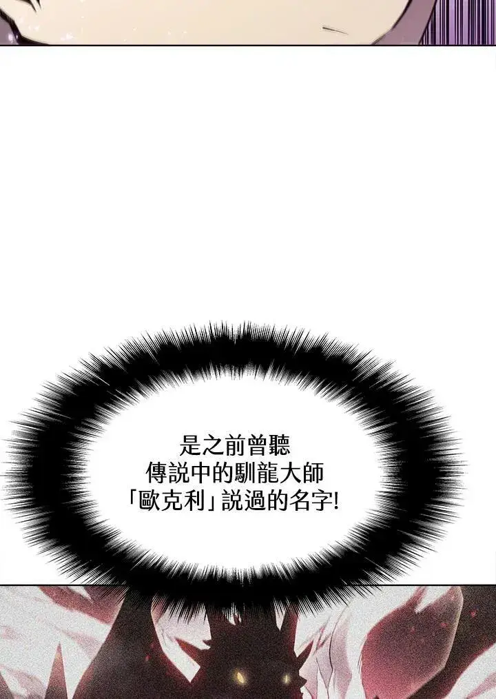 《驯兽大师》第53话图70