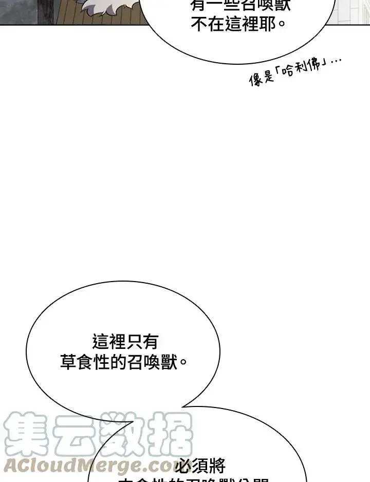 《驯兽大师》第53话图89