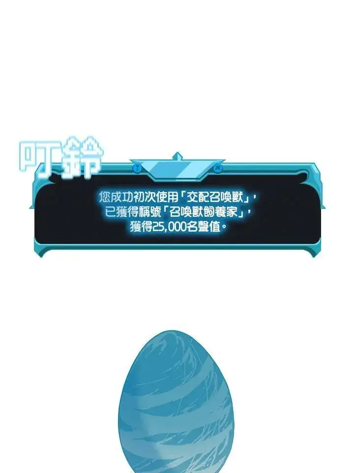 《驯兽大师》第54话图10