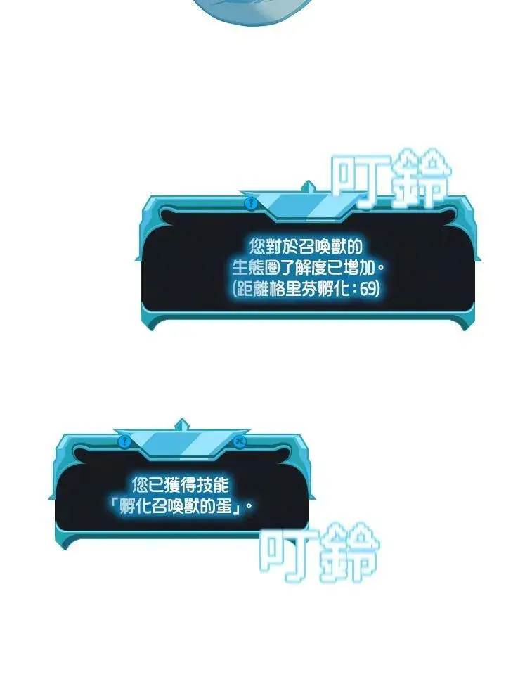 《驯兽大师》第54话图11