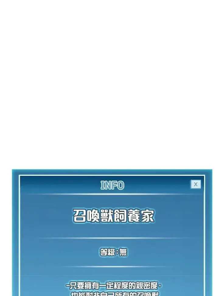 《驯兽大师》第54话图14