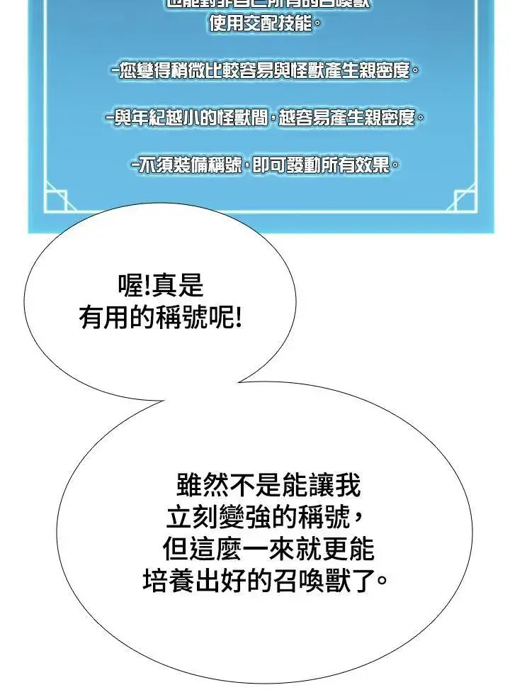 《驯兽大师》第54话图15