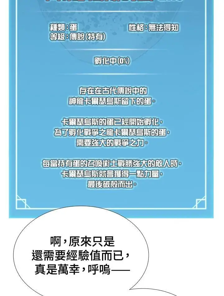 《驯兽大师》第54话图51