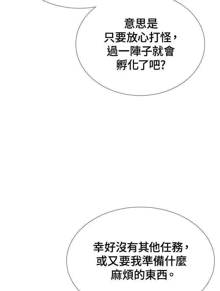 《驯兽大师》第54话图52