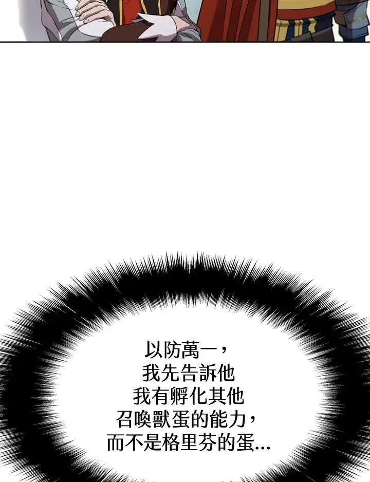 《驯兽大师》第54话图66