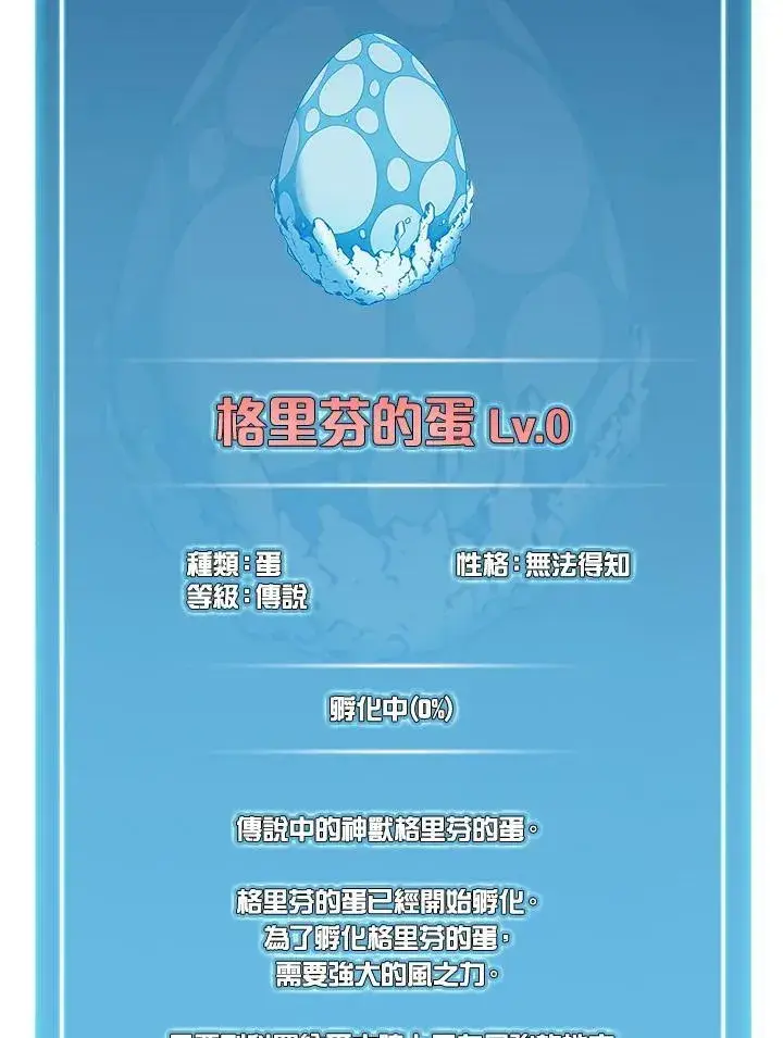 《驯兽大师》第54话图76