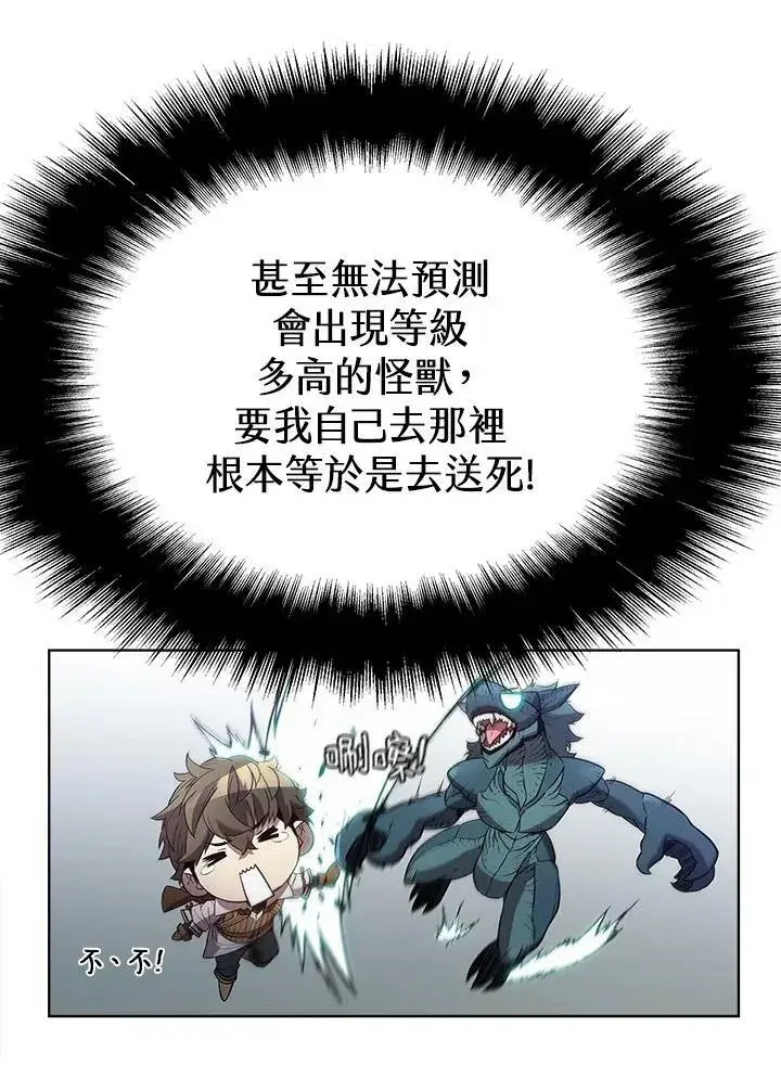《驯兽大师》第54话图95