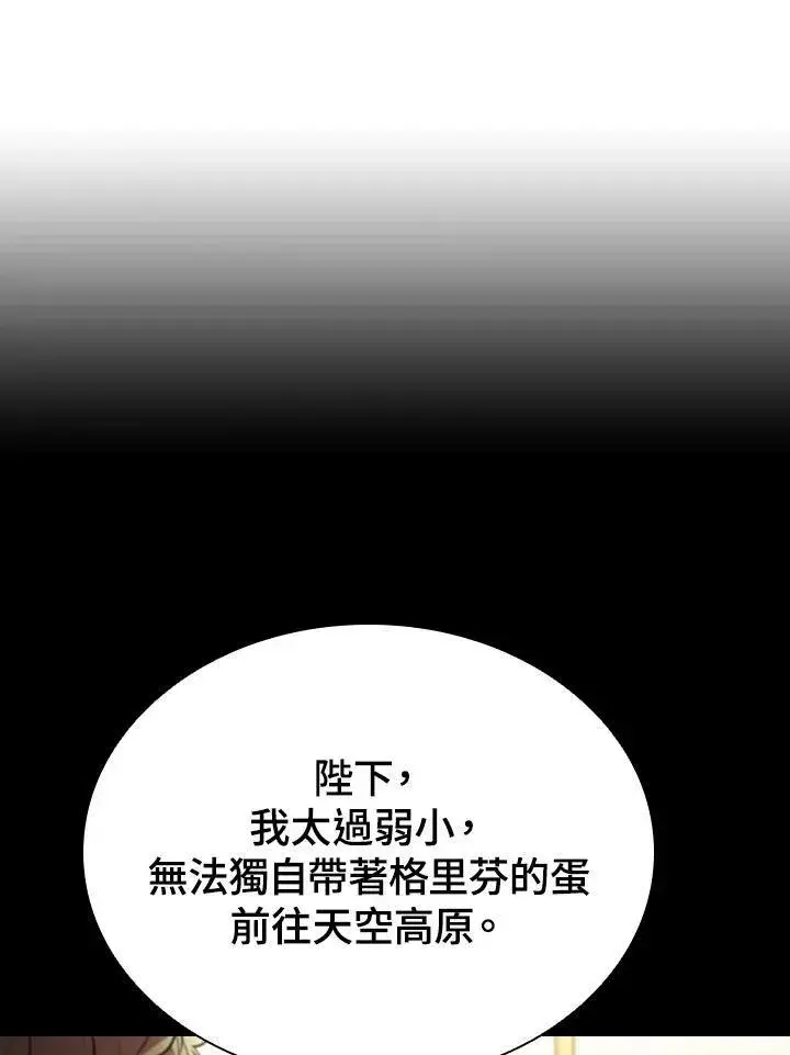 《驯兽大师》第55话图31