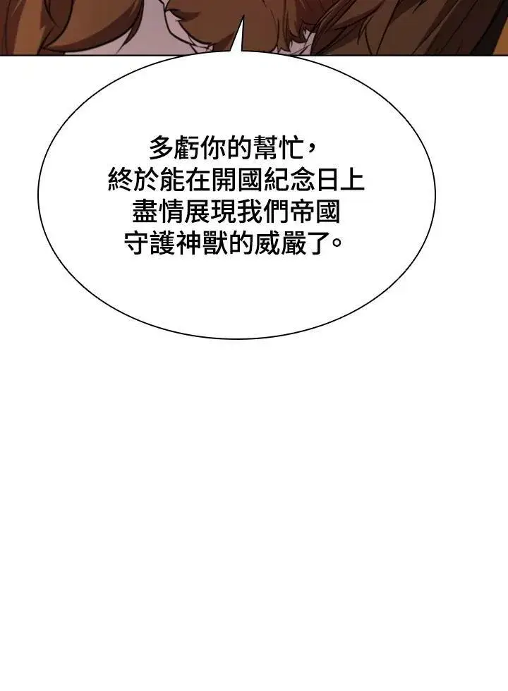 《驯兽大师》第56话图94