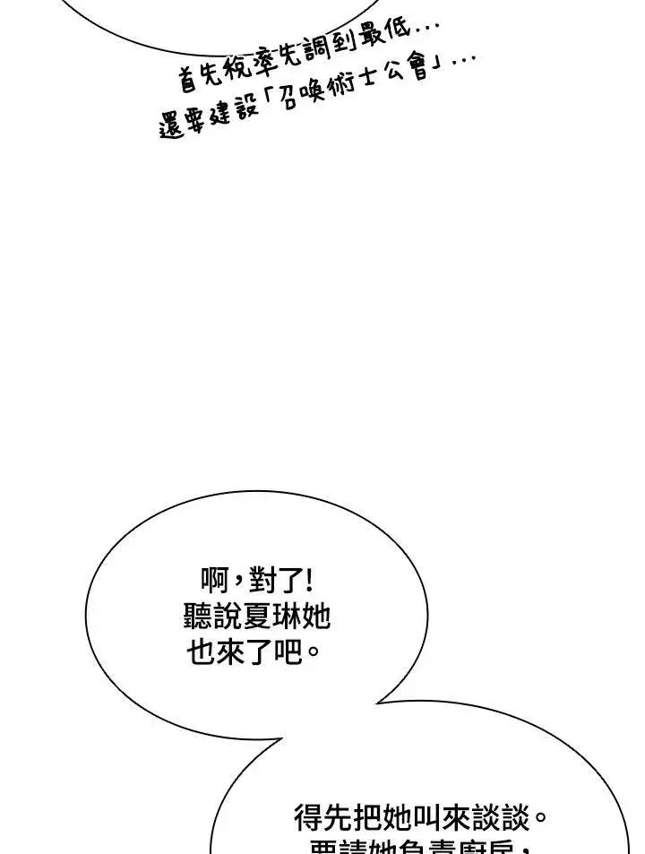 《驯兽大师》第58话图57