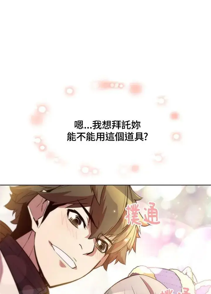 《驯兽大师》第58话图69