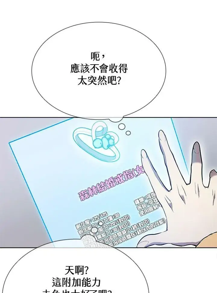 《驯兽大师》第58话图75