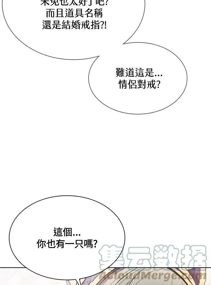 《驯兽大师》第58话图76