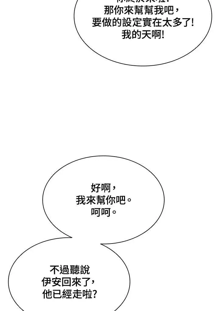 《驯兽大师》第59话图12