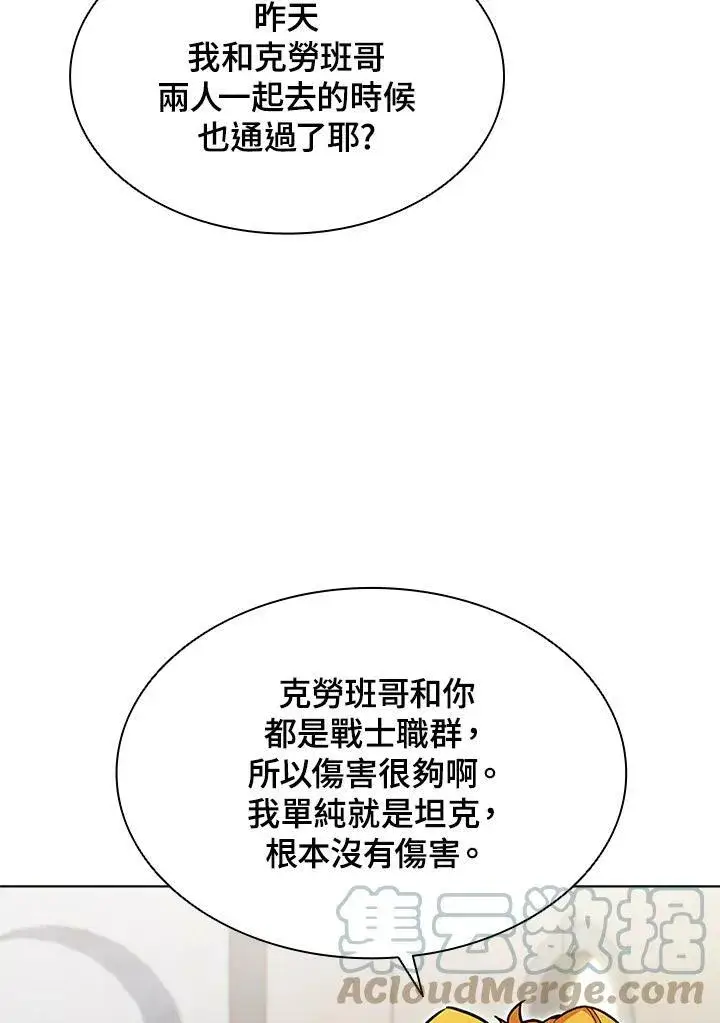 《驯兽大师》第59话图16